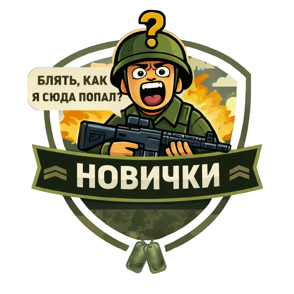 Логотип отряда Новички